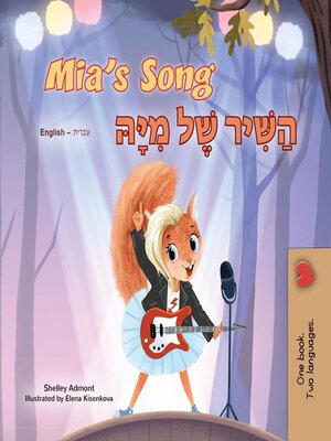 cover image of Mia's Song הַשִּׁיר שֶׁל מִיָּהּ